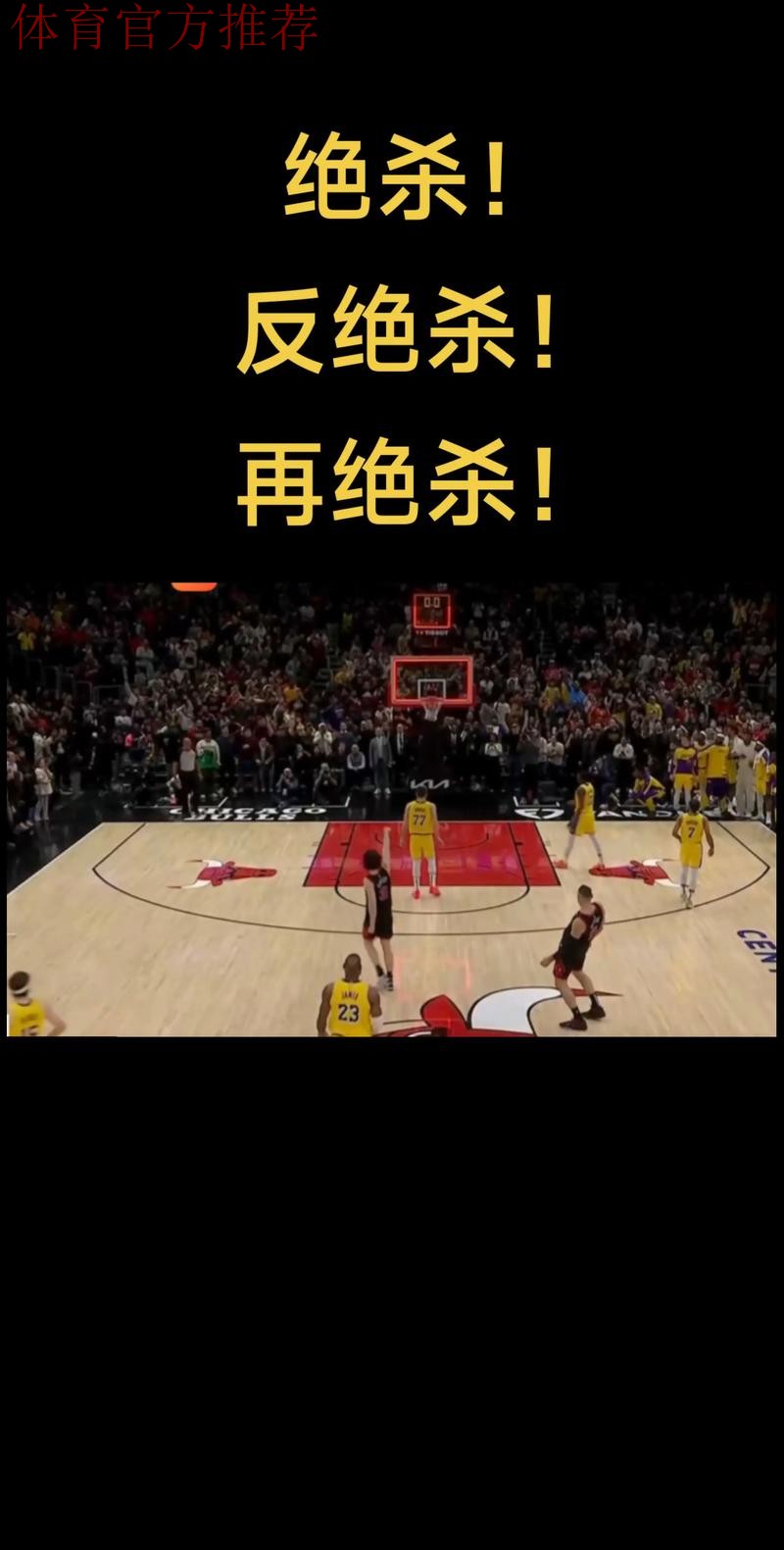 末节15分逆转!鹈鹕掀翻公牛豪取2连胜,费尔斯爆发救主 末节15分逆转!鹈鹕掀翻公牛豪取2连胜,费尔斯爆发救主